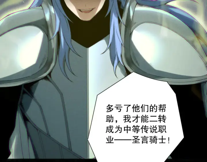 漫画《死灵法师！我即是天灾》191 惊现拜魔会走狗！第127张图