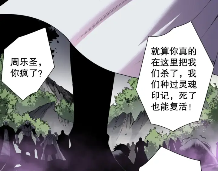 漫画《死灵法师！我即是天灾》191 惊现拜魔会走狗！第141张图
