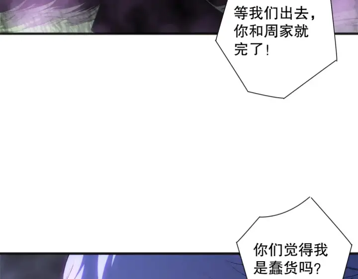 漫画《死灵法师！我即是天灾》191 惊现拜魔会走狗！第142张图