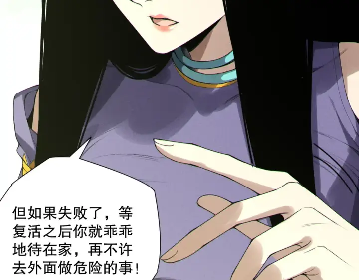 漫画《死灵法师！我即是天灾》191 惊现拜魔会走狗！第33张图