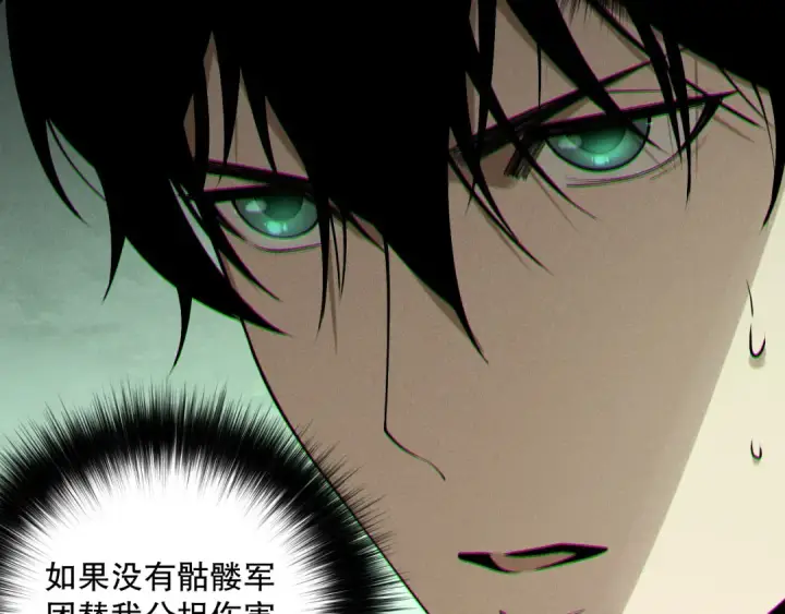 漫画《死灵法师！我即是天灾》191 惊现拜魔会走狗！第66张图