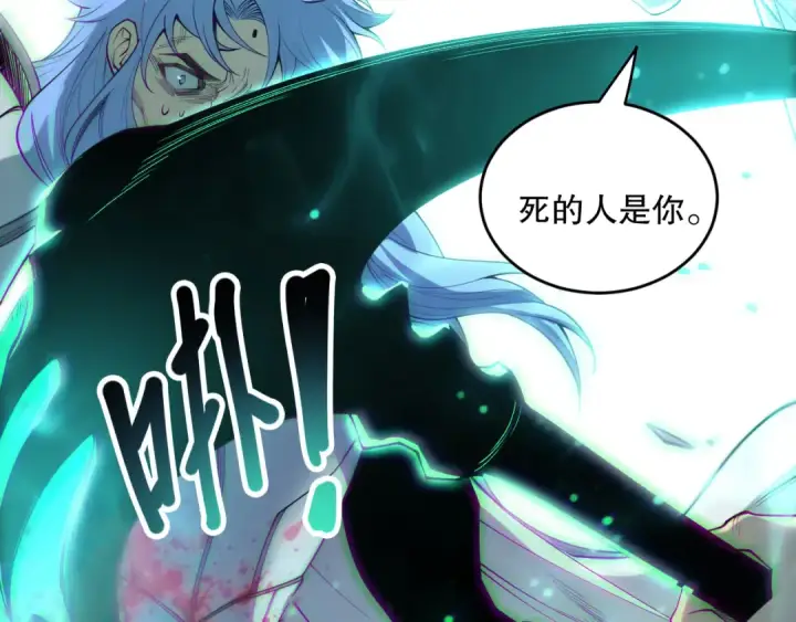 漫画《死灵法师！我即是天灾》192  没有技能照样杀你第124张图