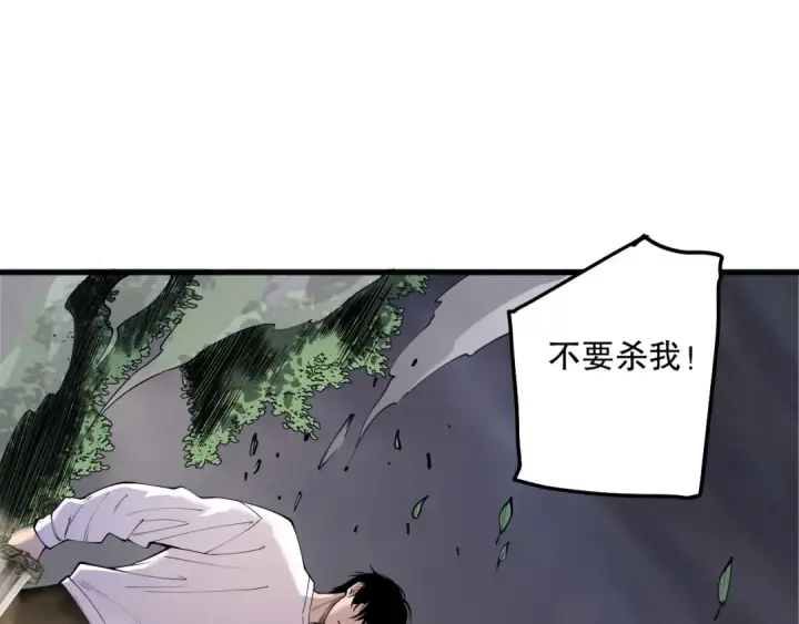 漫画《死灵法师！我即是天灾》192  没有技能照样杀你第149张图