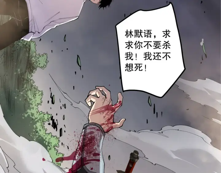 漫画《死灵法师！我即是天灾》192  没有技能照样杀你第150张图
