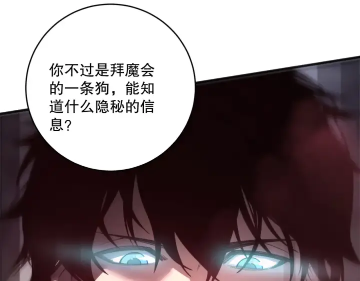 漫画《死灵法师！我即是天灾》192  没有技能照样杀你第153张图