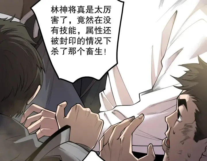 漫画《死灵法师！我即是天灾》192  没有技能照样杀你第165张图