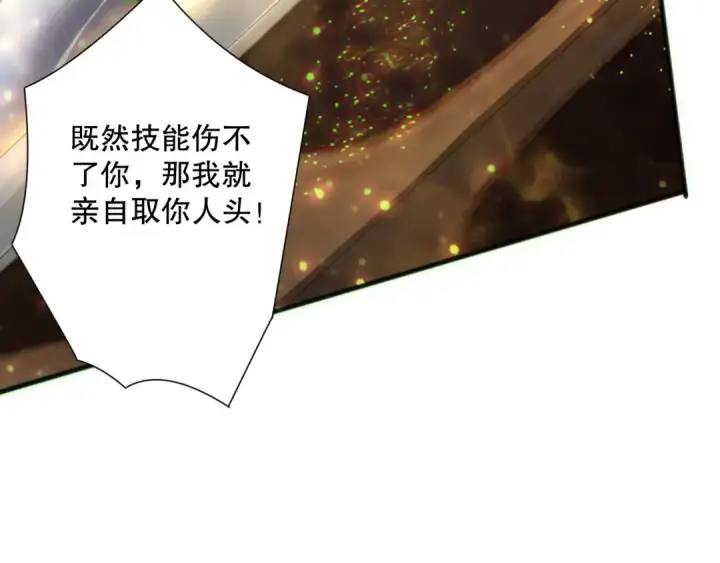 漫画《死灵法师！我即是天灾》192  没有技能照样杀你第74张图