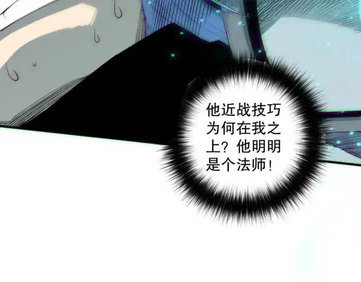 漫画《死灵法师！我即是天灾》192  没有技能照样杀你第87张图