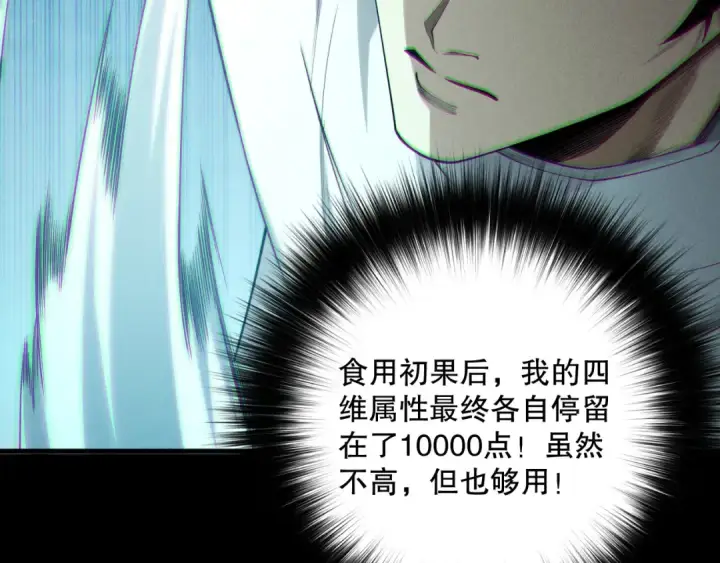 漫画《死灵法师！我即是天灾》192  没有技能照样杀你第92张图