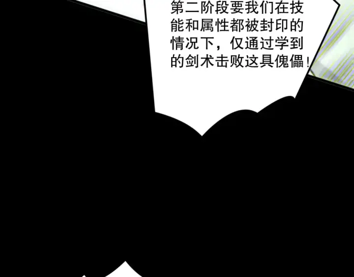 漫画《死灵法师！我即是天灾》第193话  进入试炼第100张图