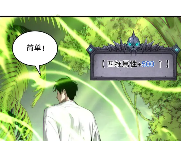 漫画《死灵法师！我即是天灾》第193话  进入试炼第116张图