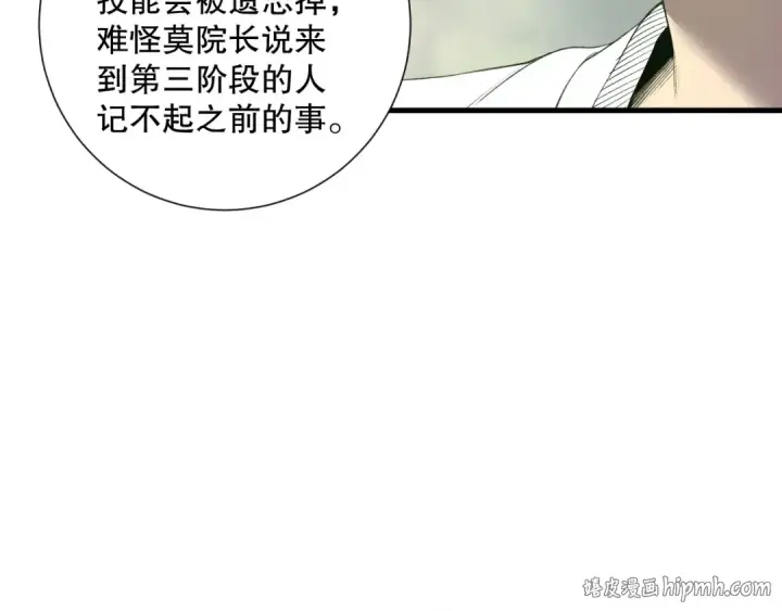 漫画《死灵法师！我即是天灾》第193话  进入试炼第128张图