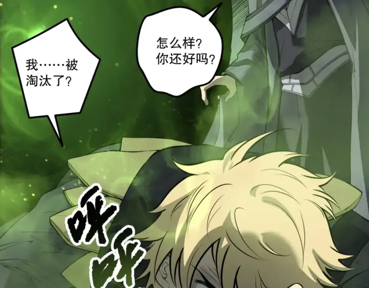 漫画《死灵法师！我即是天灾》第193话  进入试炼第145张图