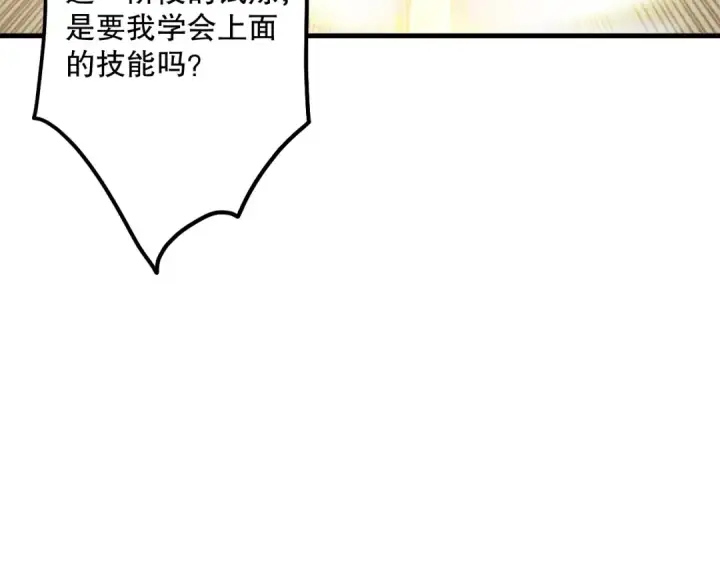 漫画《死灵法师！我即是天灾》第193话  进入试炼第63张图