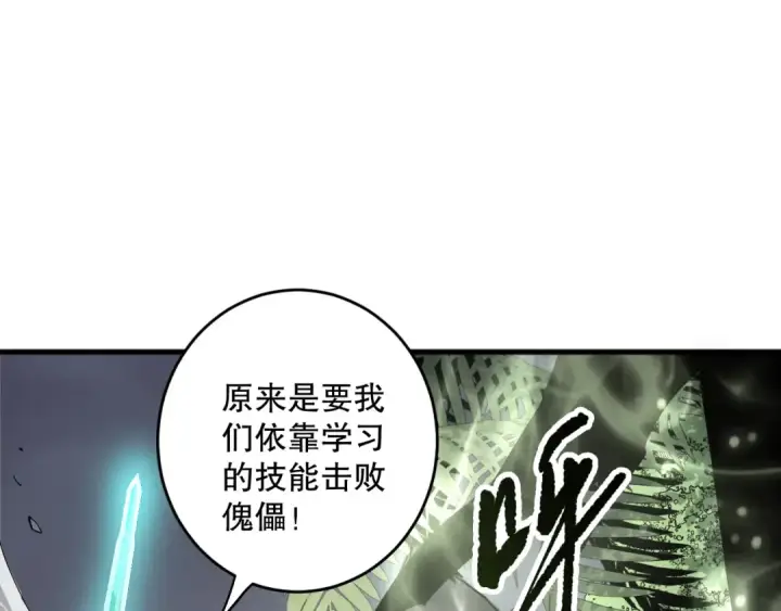 漫画《死灵法师！我即是天灾》第193话  进入试炼第91张图