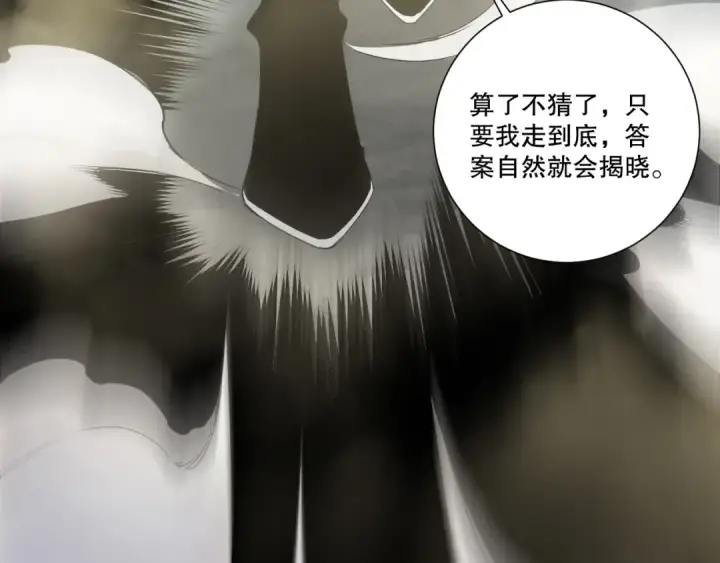 漫画《死灵法师！我即是天灾》第194话 生命之光第58张图