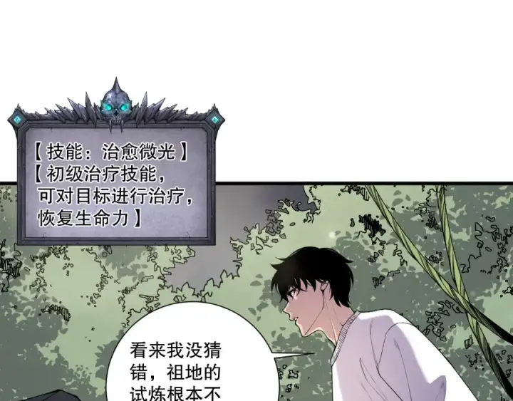 漫画《死灵法师！我即是天灾》第194话 生命之光第63张图