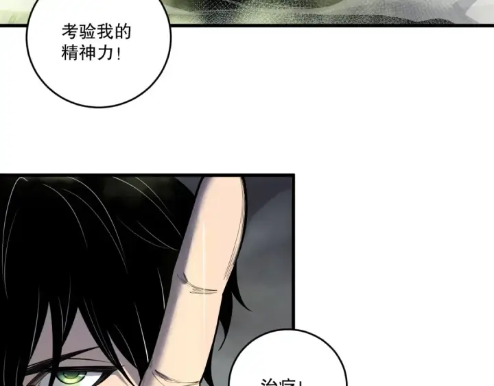 漫画《死灵法师！我即是天灾》第194话 生命之光第70张图