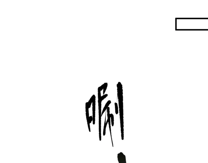 漫画《死灵法师！我即是天灾》第194话 生命之光第75张图