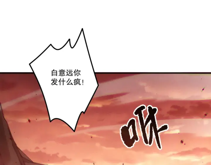 漫画《死灵法师！我即是天灾》第195话  内核重铸第133张图