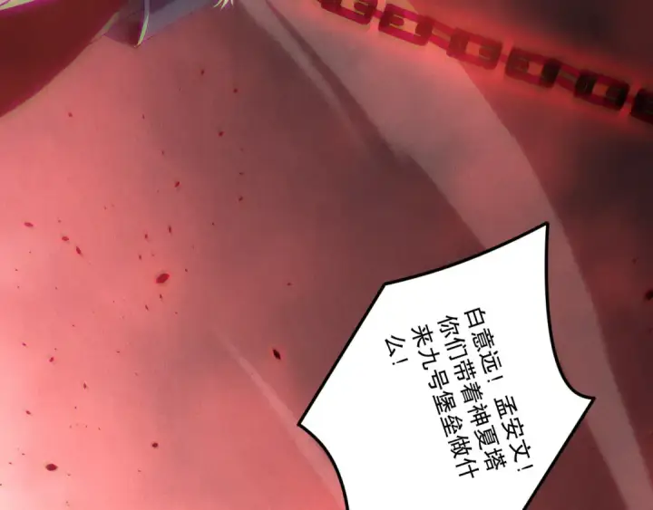 漫画《死灵法师！我即是天灾》第195话  内核重铸第137张图