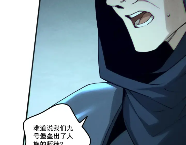 漫画《死灵法师！我即是天灾》第195话  内核重铸第145张图