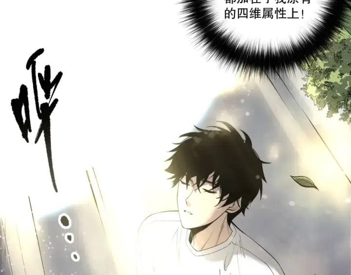 漫画《死灵法师！我即是天灾》第195话  内核重铸第19张图