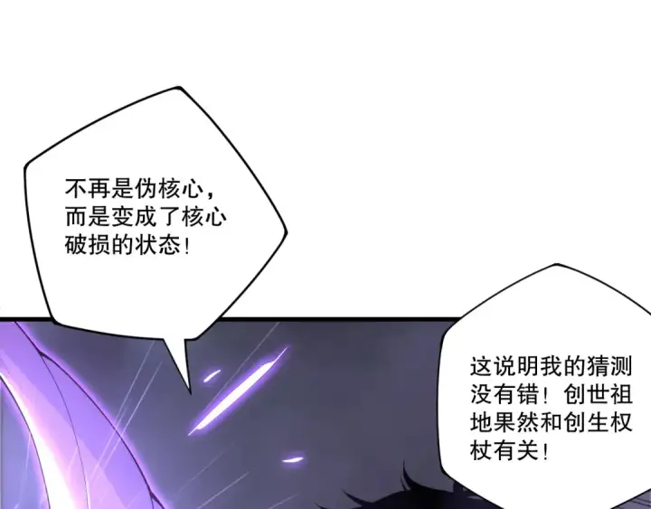 漫画《死灵法师！我即是天灾》第195话  内核重铸第43张图