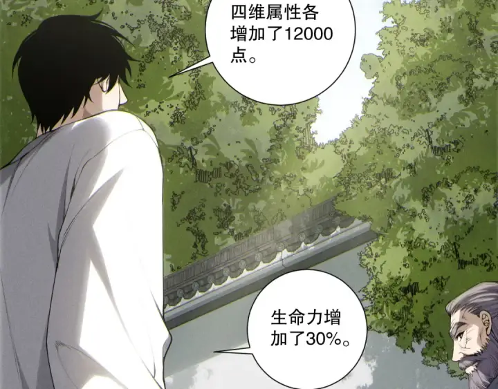 漫画《死灵法师！我即是天灾》第195话  内核重铸第74张图