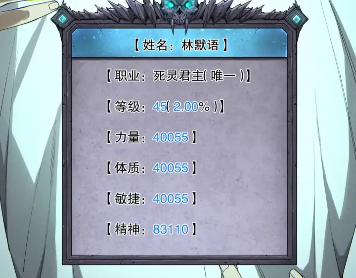 漫画《死灵法师！我即是天灾》第195话  内核重铸第81张图
