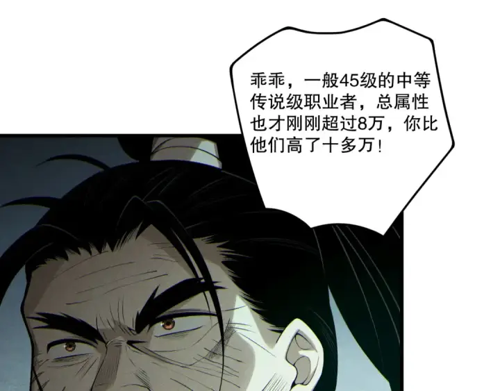 漫画《死灵法师！我即是天灾》第195话  内核重铸第83张图