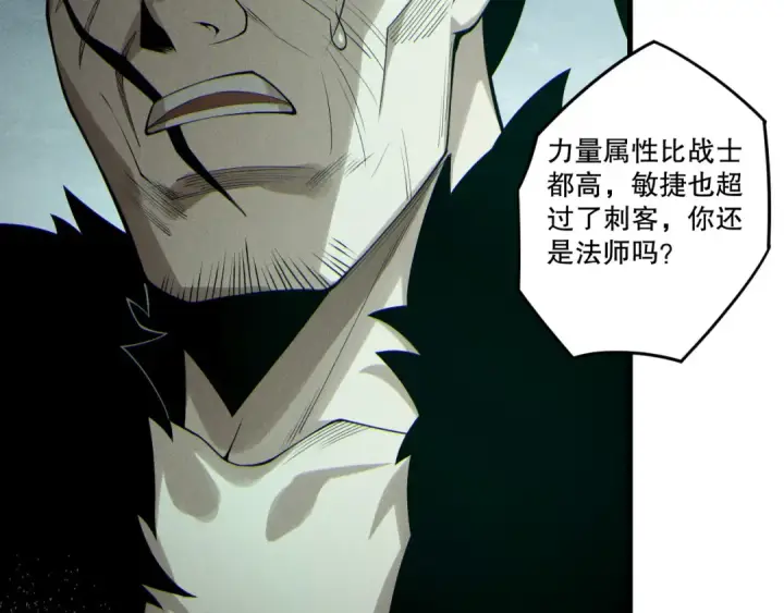 漫画《死灵法师！我即是天灾》第195话  内核重铸第84张图