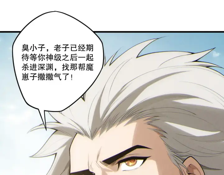 漫画《死灵法师！我即是天灾》第195话  内核重铸第86张图
