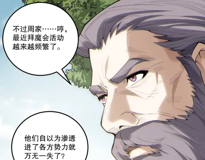 漫画《死灵法师！我即是天灾》第195话  内核重铸第93张图