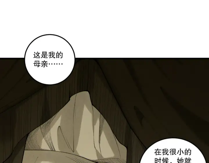 漫画《死灵法师！我即是天灾》第196话  全面出动第115张图