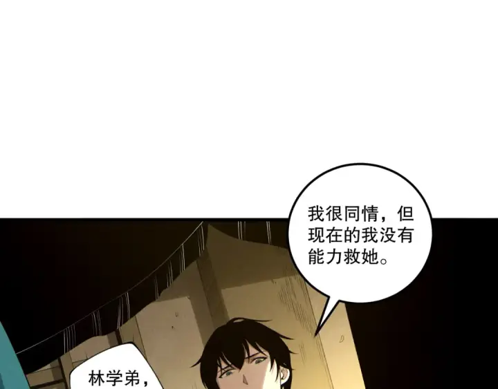 漫画《死灵法师！我即是天灾》第196话  全面出动第118张图