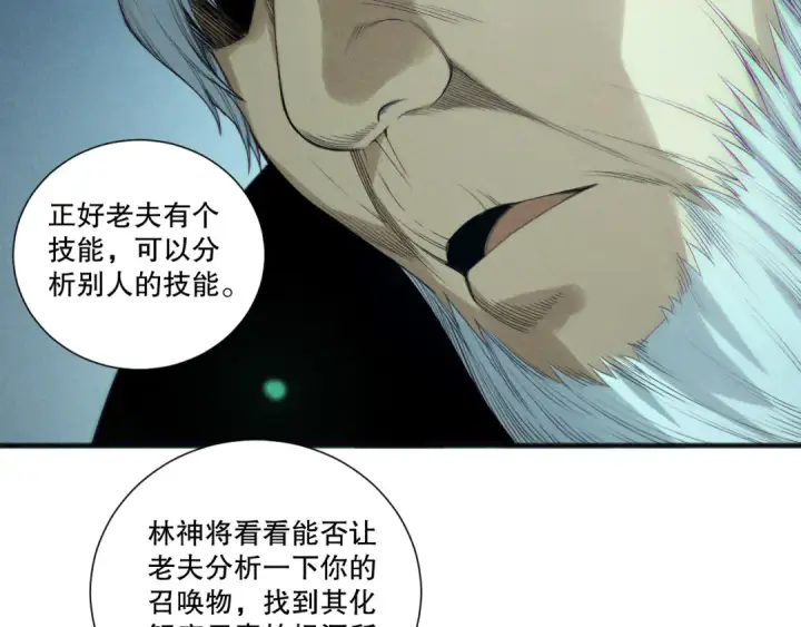 漫画《死灵法师！我即是天灾》第196话  全面出动第131张图