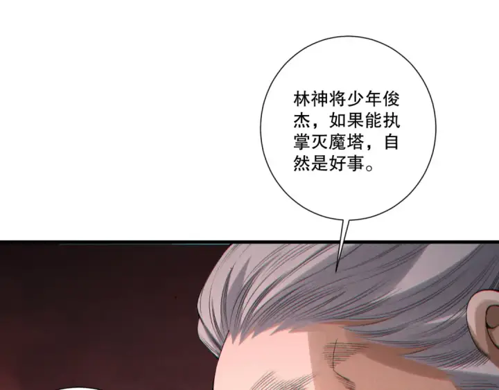 漫画《死灵法师！我即是天灾》第196话  全面出动第50张图