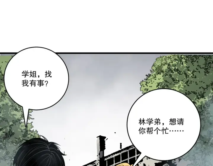 漫画《死灵法师！我即是天灾》第196话  全面出动第92张图