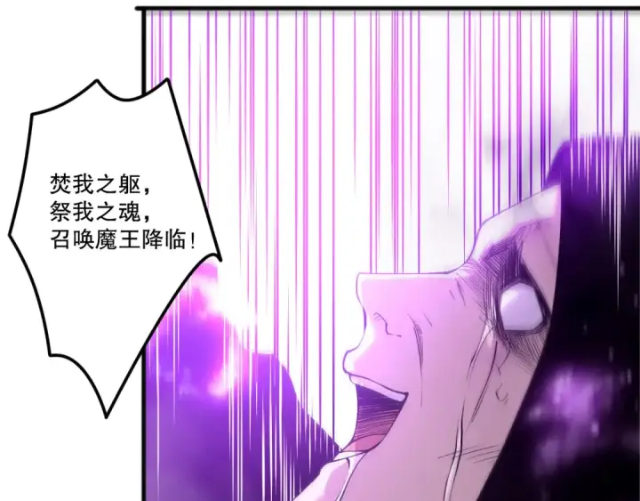 漫画《死灵法师！我即是天灾》第197话  焚我之躯！祭我之魂！第113张图