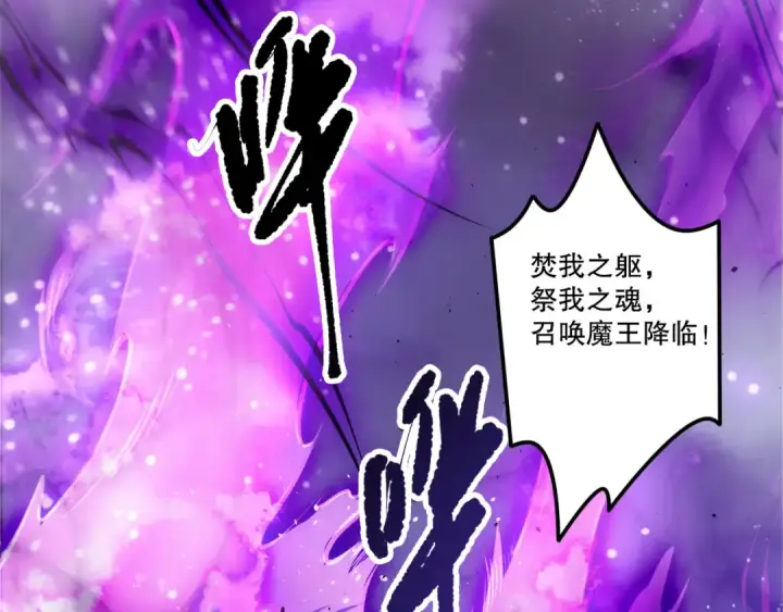 漫画《死灵法师！我即是天灾》第197话  焚我之躯！祭我之魂！第116张图