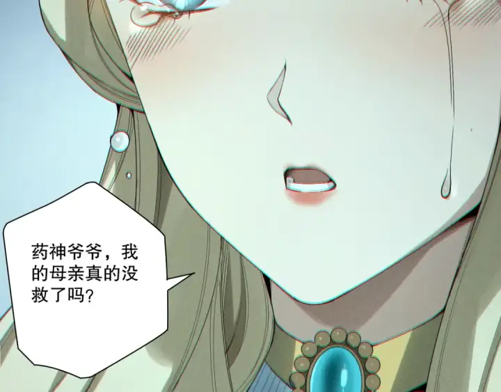 漫画《死灵法师！我即是天灾》第197话  焚我之躯！祭我之魂！第13张图