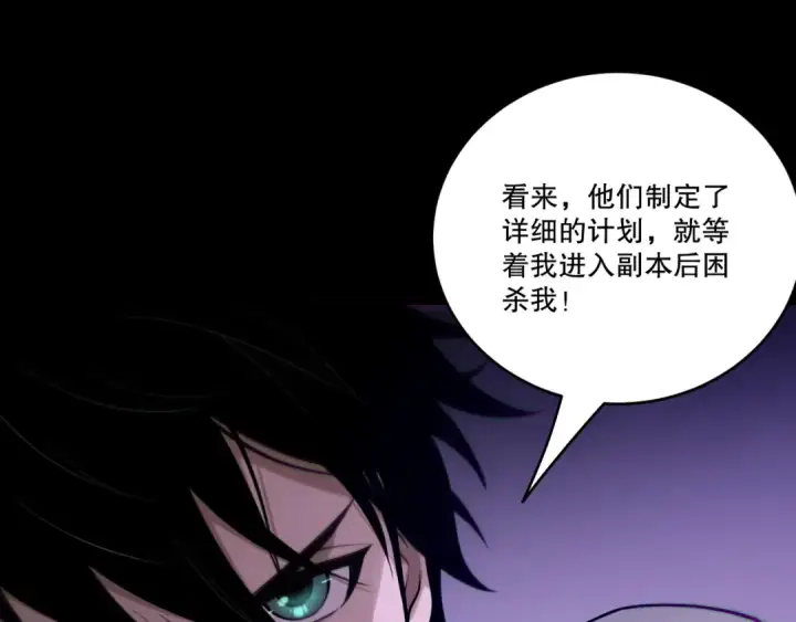漫画《死灵法师！我即是天灾》第197话  焚我之躯！祭我之魂！第134张图