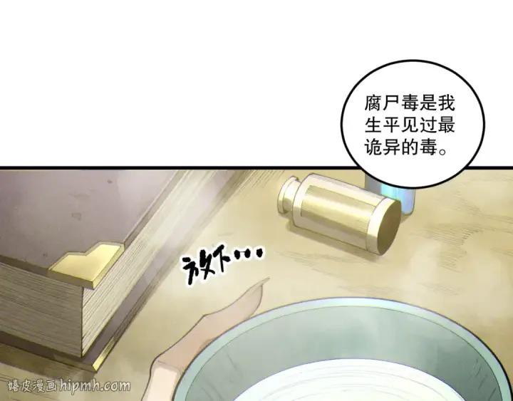 漫画《死灵法师！我即是天灾》第197话  焚我之躯！祭我之魂！第16张图