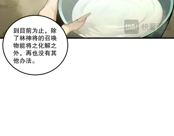漫画《死灵法师！我即是天灾》第197话  焚我之躯！祭我之魂！第17张图