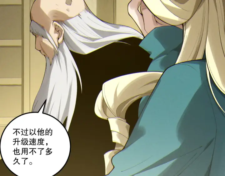 漫画《死灵法师！我即是天灾》第197话  焚我之躯！祭我之魂！第19张图