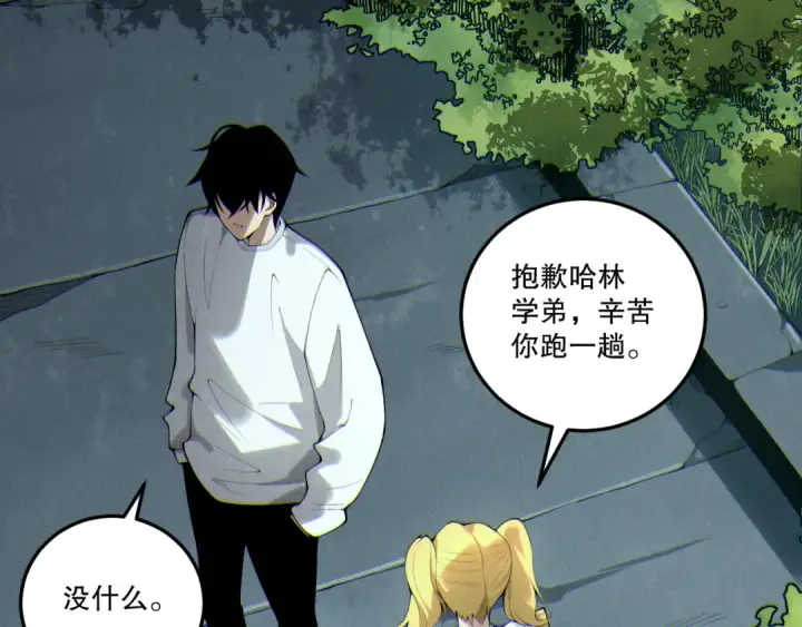 漫画《死灵法师！我即是天灾》第197话  焚我之躯！祭我之魂！第22张图