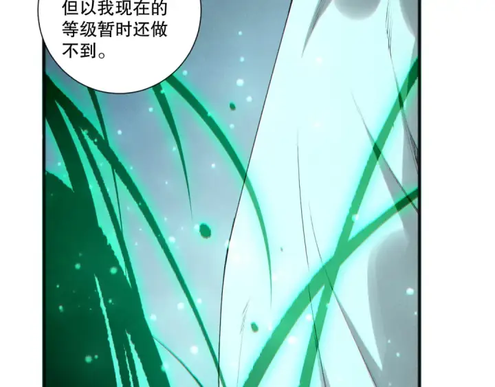 漫画《死灵法师！我即是天灾》第197话  焚我之躯！祭我之魂！第5张图