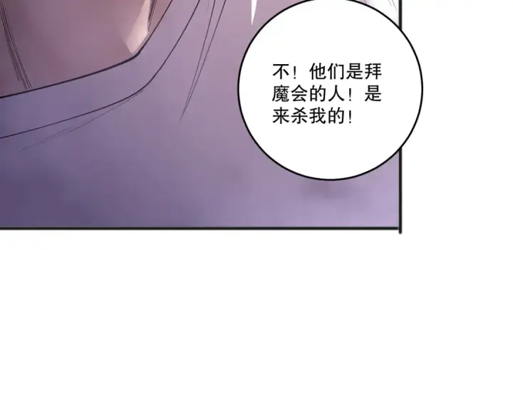 漫画《死灵法师！我即是天灾》第197话  焚我之躯！祭我之魂！第99张图