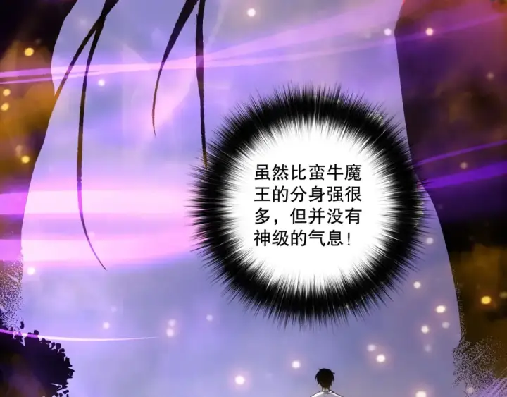 漫画《死灵法师！我即是天灾》第198话  单挑烈焰魔王第11张图